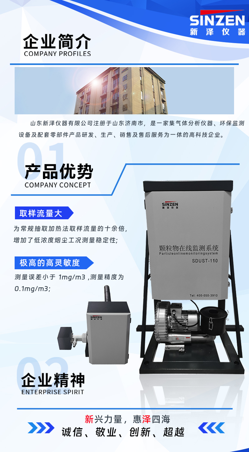 1690530580212730.jpg 超低粉塵儀在線監(jiān)測