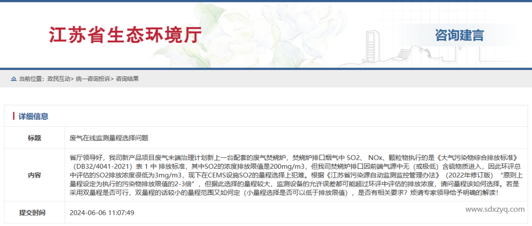 1719221304150382.png 江蘇神態(tài)環(huán)境廳.png