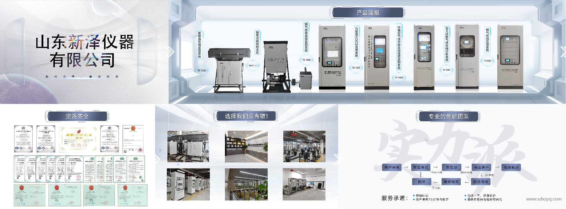 1724725852195157.jpg 在線監測設備廠家新澤.jpg