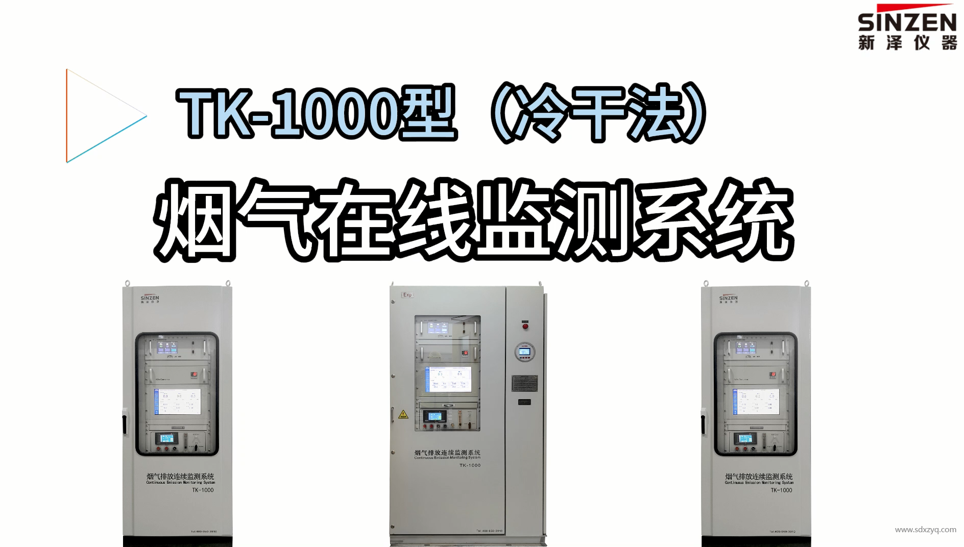煙氣在線監(jiān)測系統(tǒng)