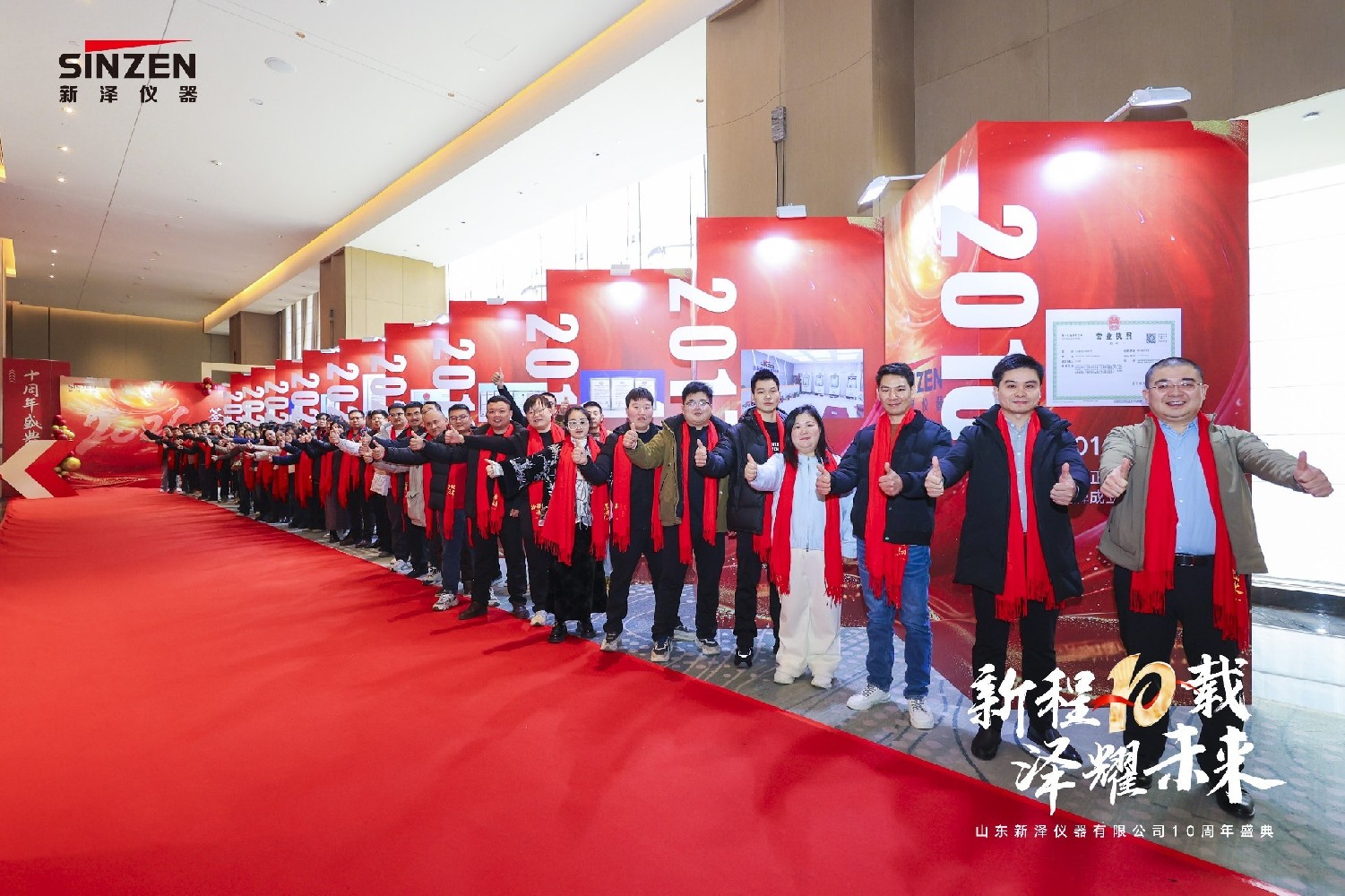 新程10載,澤耀未來(lái)——新澤儀器十周年盛典榮耀禮成