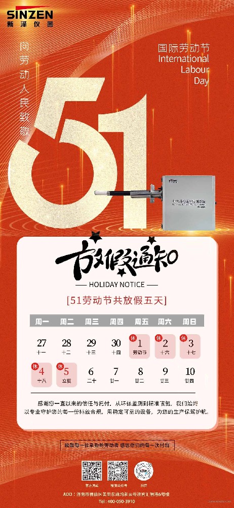 致敬勞動者 | 新澤儀器祝您五一勞動節快樂！