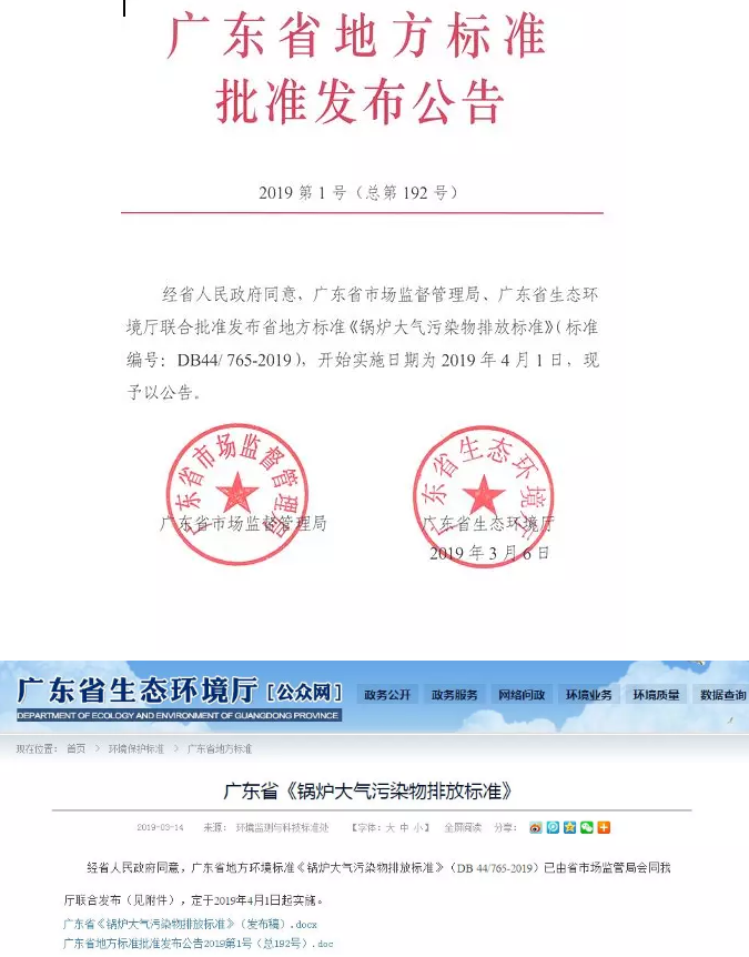 鍋爐煙氣監(jiān)測(cè)系統(tǒng):鍋爐大氣污染物排放標(biāo)準(zhǔn)(DB 44/765-2019)4月1日實(shí)施