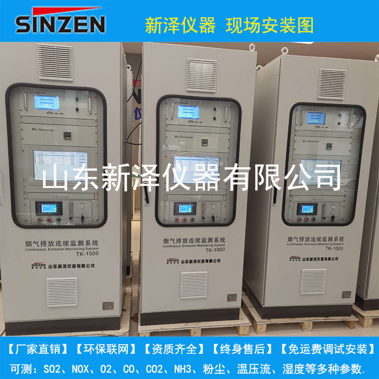 山東新澤儀器有限公司是一家專業(yè)從事cems煙氣連續(xù)排放檢測(cè)系統(tǒng)、VOC、磨煤機(jī)、氨逃逸、環(huán)保煙氣在線監(jiān)測(cè)系統(tǒng)及配套零部件產(chǎn)品研發(fā)、生產(chǎn)、銷售及售后服務(wù)為一體的高科技企業(yè)。我們注重用戶體驗(yàn)，并且擁有豐富的產(chǎn)品研發(fā)經(jīng)驗(yàn)和專業(yè)知識(shí)，為數(shù)以千計(jì)的用戶提供最＋的產(chǎn)品解決方案。