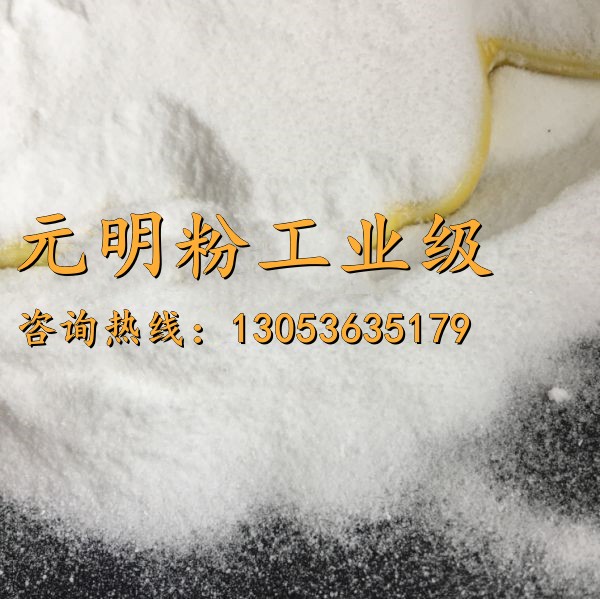 元明粉工業級