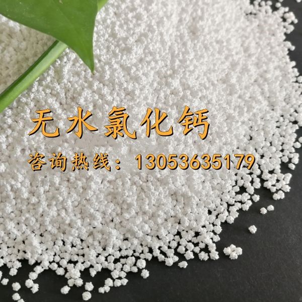 無(wú)水氯化鈣