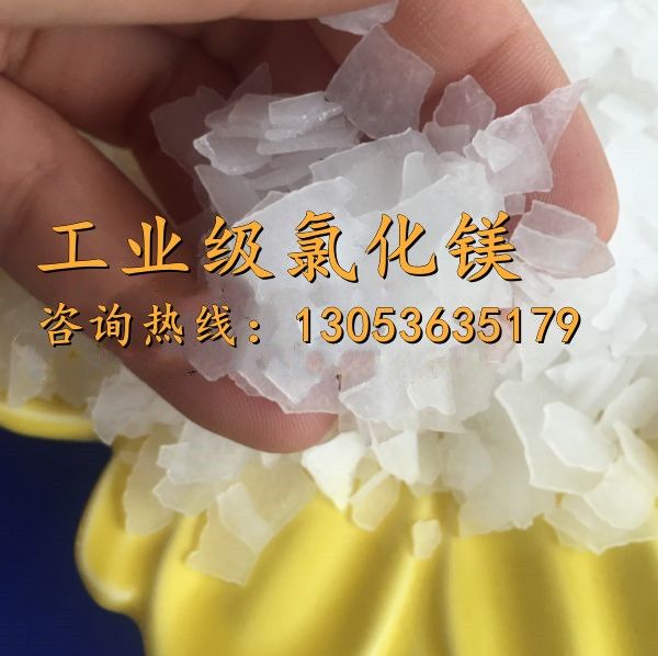 工業(yè)級(jí)氯化鎂